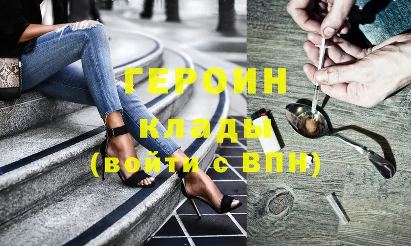 ГЕРОИН Heroin  Звенигород 